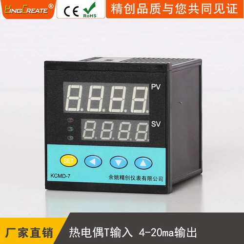 余姚精创仪表KCMD-7TA智能PID温控器T型热电偶输入4-20mA输出