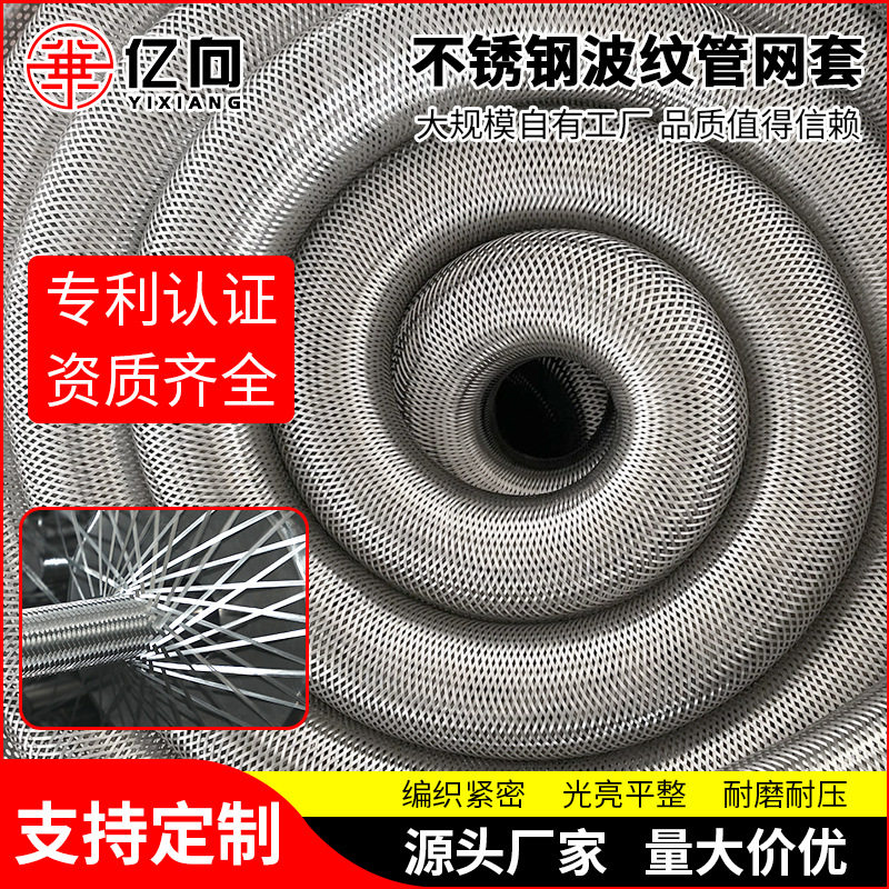 304/316L不锈钢丝编织网套防爆网罩不锈钢网套波纹管外管网套