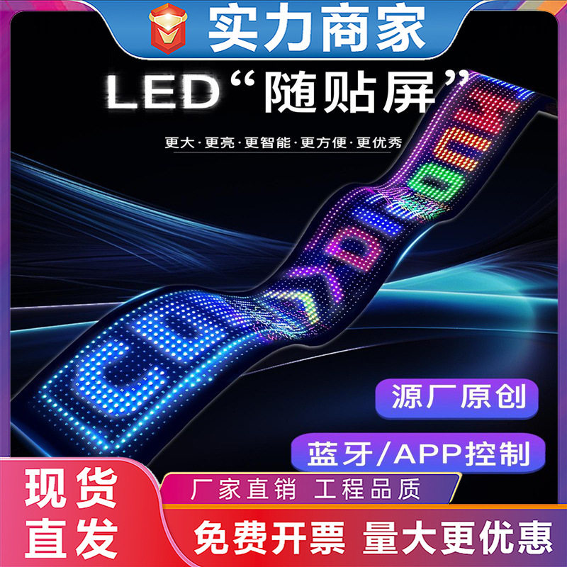 LED显示屏柔性屏全彩广告软屏APP编辑屏幕滚动文字房间装饰灯时钟