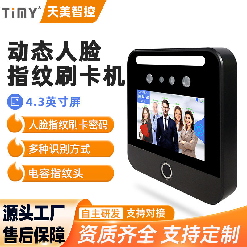 考勤机厂家供应TM-AI03F动态人脸识别打卡机指纹刷卡考勤门禁机