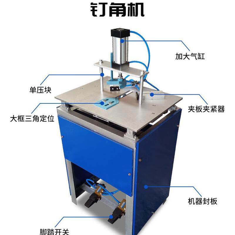 新款四缸气动钉角机 画框相框 钉角机 合角机 切角机十字绣框加工