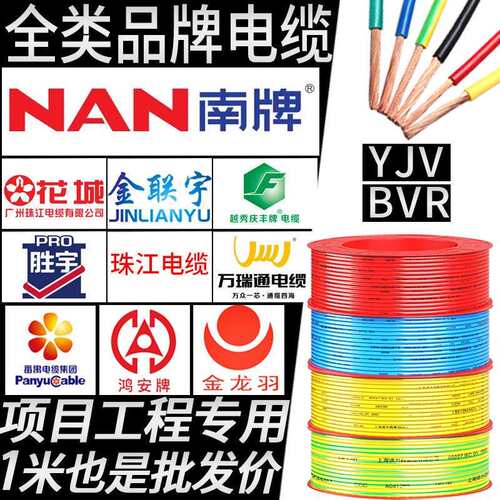 南牌国标 rvvc纯铜 ZC-BVR阻燃高压铜芯线yjv广州南洋电缆byj电线