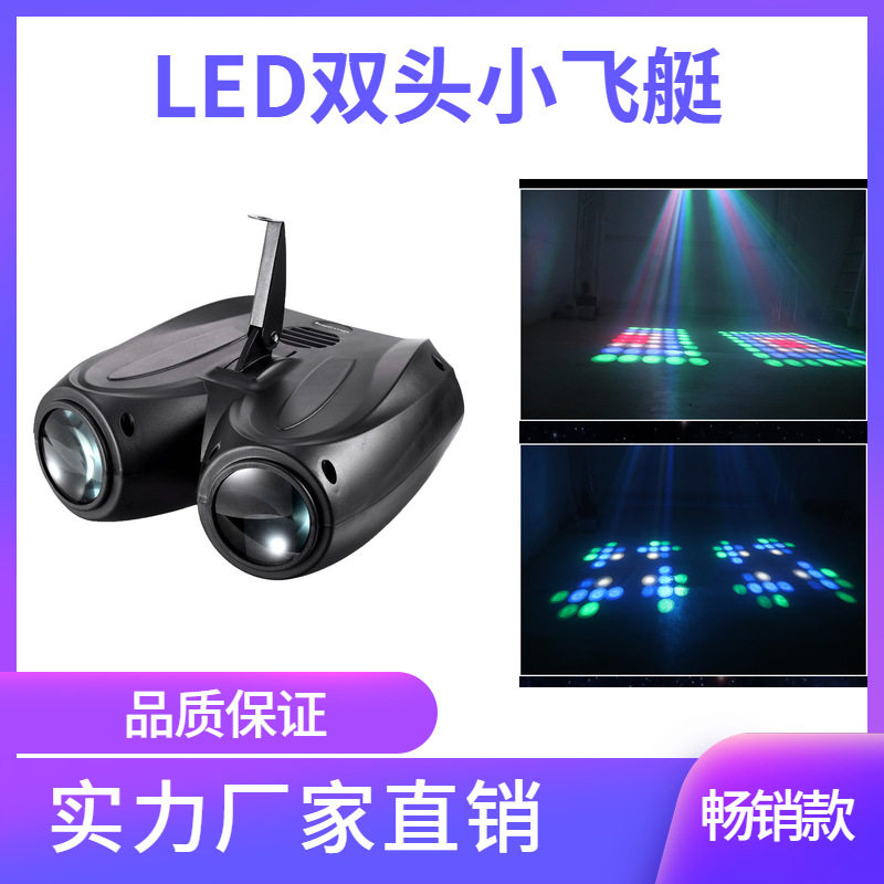 声控led闪光单飞艇灯ktv酒吧聚会七彩图案灯双灯灯光秀频闪