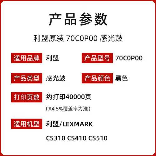 原装利盟70C0P00硒鼓套鼓CS310 CS410 CS510dn e打印机感光鼓粉盒