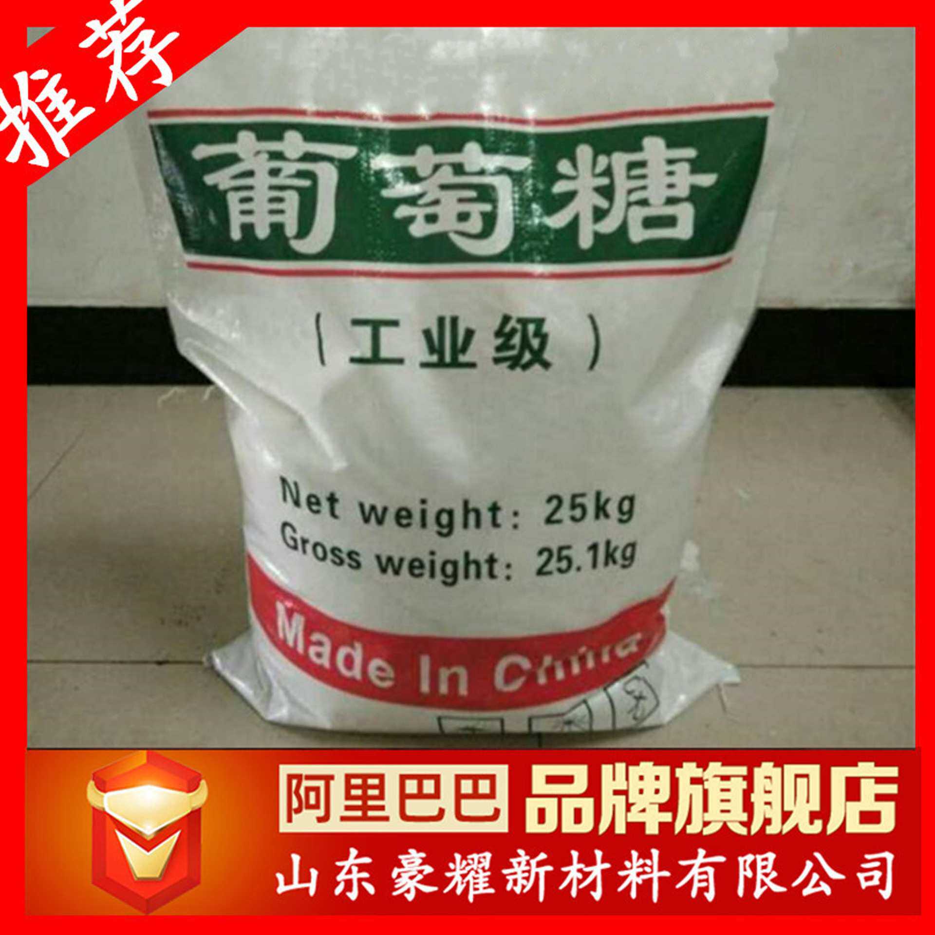 供应 葡萄糖 工业葡萄糖  水处理专用 25KG起订 量大优惠