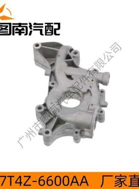 7T4Z-6600AA机油泵适用于进口探险者3.5 锐界 GL3Z60639A