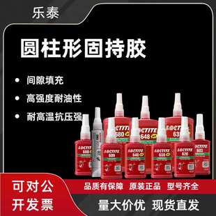 乐泰680胶水638 609 螺丝胶1603圆柱型固持螺纹胶648轴承胶