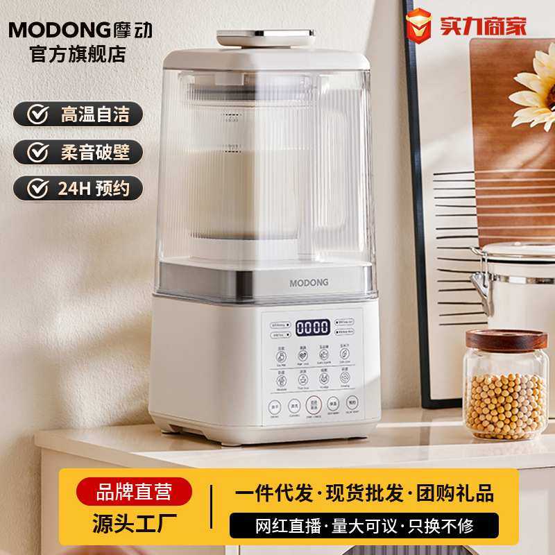 摩动新款轻音双杯破壁机家用加热全自动小型豆浆机非静音榨汁料理