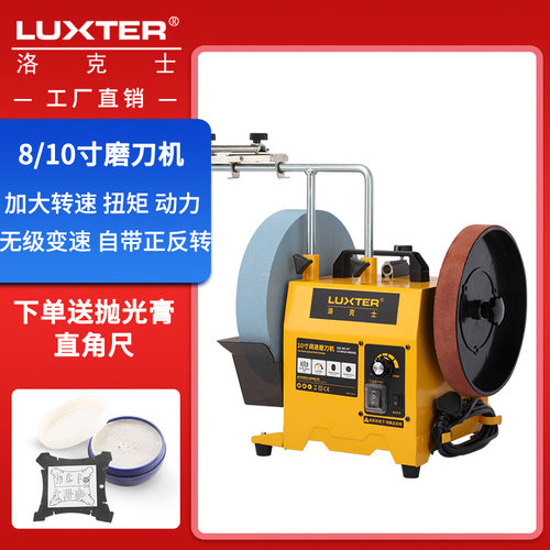 洛克士LUXTER8寸/10寸小型家用电动水冷调速磨刀机台式砂轮机