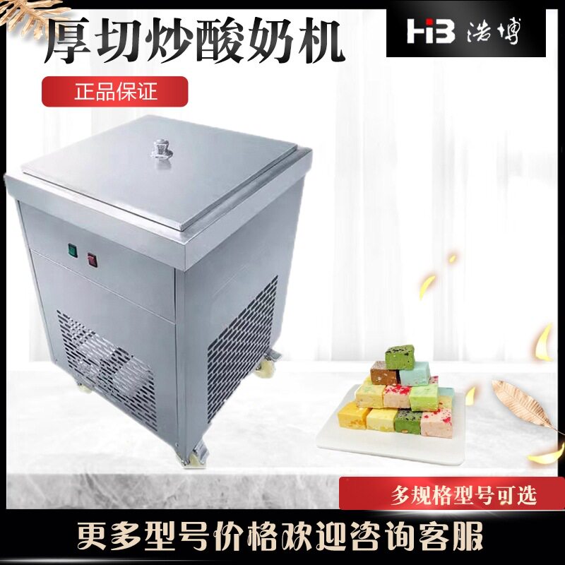 浩博商用炒酸奶机炒冰机水果冰激凌卷单锅炒奶果 炒冰淇淋卷机