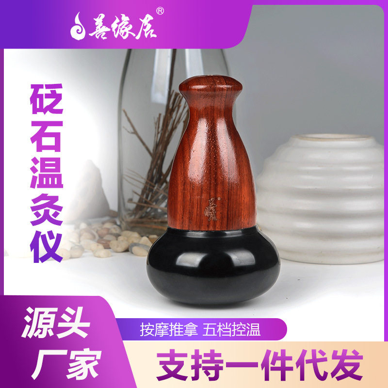 善缘居砭石温灸仪电热按摩仪扶能量热敷罐艾灸罐一件代发