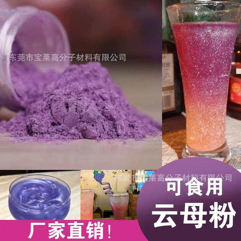 食品级珠光粉micapowder欧盟食品级烘焙蛋糕装饰品可食用闪粉颜料
