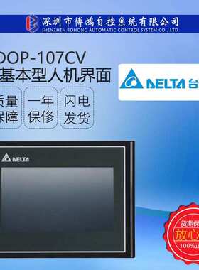 DELTA台达触摸屏DOP-107CV 7寸标准型人机界面16：9