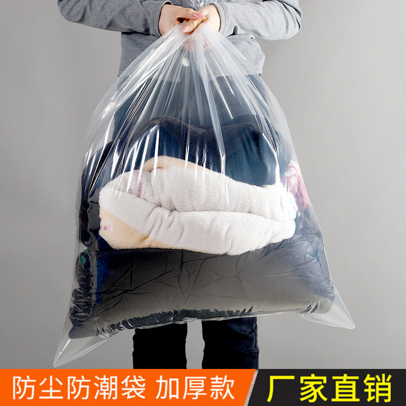PE平口塑料袋特大防尘棉被收纳袋被子透明加厚搬家打包内膜袋现货