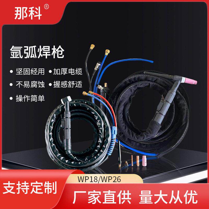 定制WP18氩弧焊抢加长焊把线冷水冷枪厂家供应工业氩焊枪配件