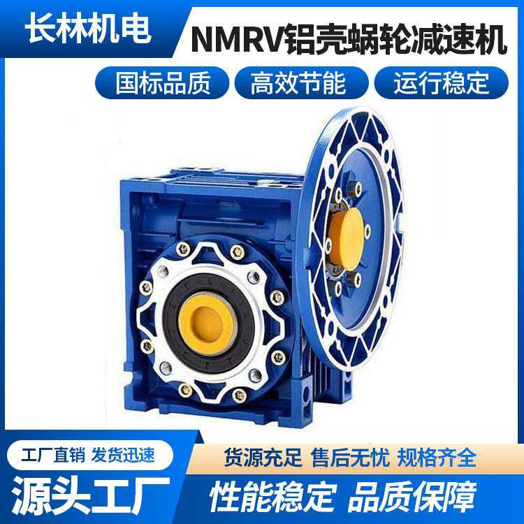 厂家直供NMRV铝壳蜗轮蜗杆减速机铁壳RV减速机双极RV减速机厂,模玩/动漫/周边/娃圈三坑/桌游,模型制作工具/辅料耗材,淘宝优惠券,粉丝福利购,淘宝优惠卷
