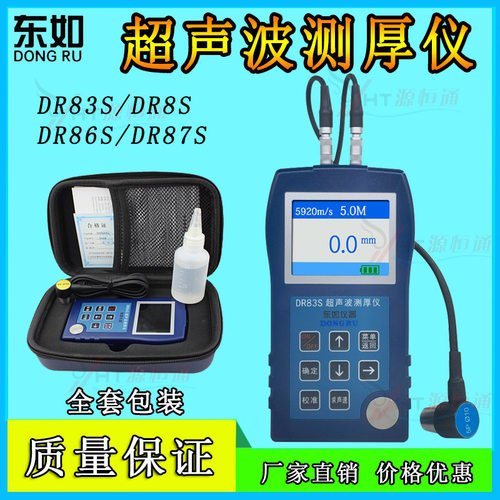 东如超声波测厚仪金属钢管壁厚仪钢板DR83S/DR85S /DR86S/DR87S