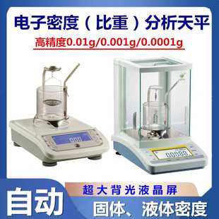 上海越平电子密度比重天平MD-100/JA2003J固体液体密度仪比重计