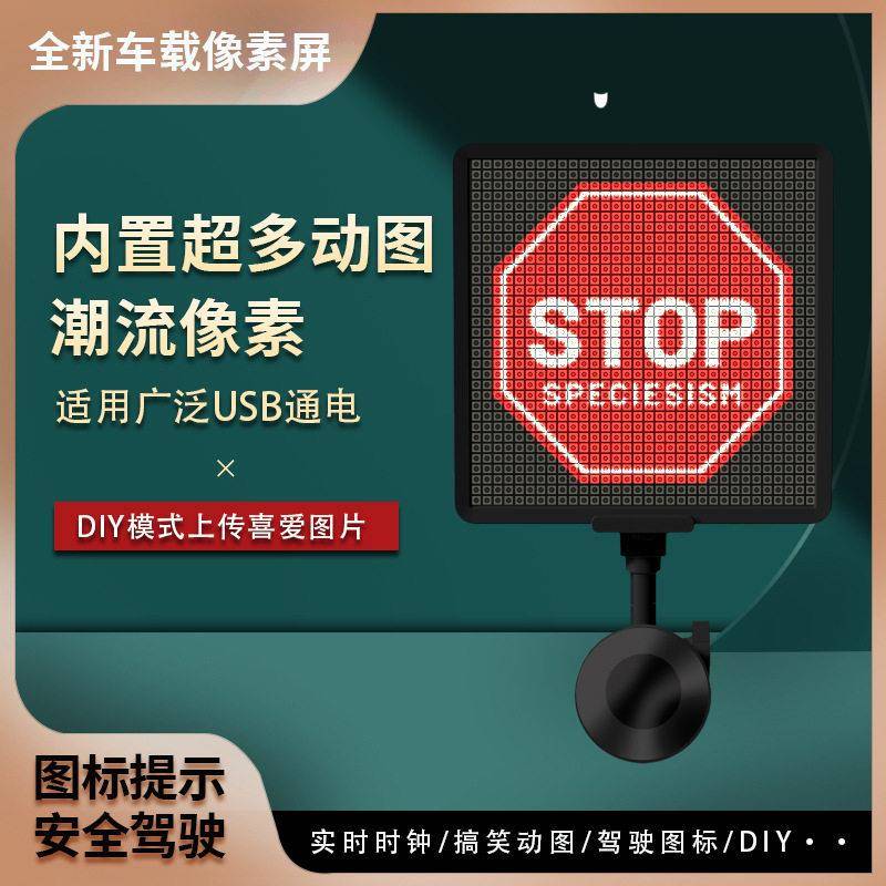 汽车后窗LED车载显示屏APP蓝牙氛围装饰时钟像素屏智能彩屏屏幕
