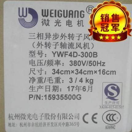 杭州电机外转子冷库风机冷凝器轴流风扇YWF4E/4D-300B吹风款