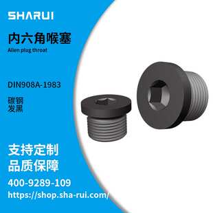 碳钢内六角堵头带ED圈发黑油塞喉塞管堵油管螺塞DIN908A
