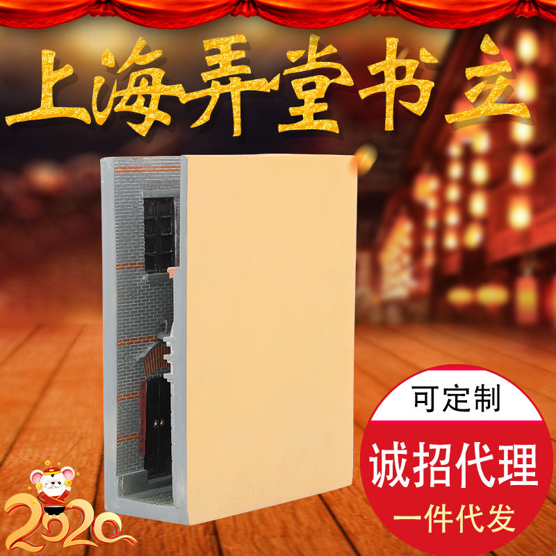 【星球再现】上海弄堂书架摆件书立创意微缩街景摆件书房怀旧装饰