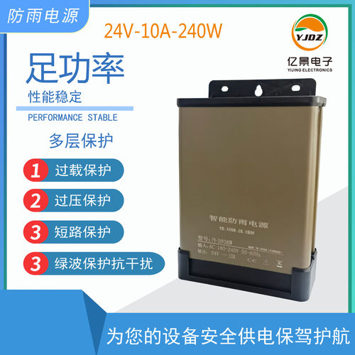 24V10A防雨开关电源户外防水变压器智能监控门禁led电源灯箱灯带