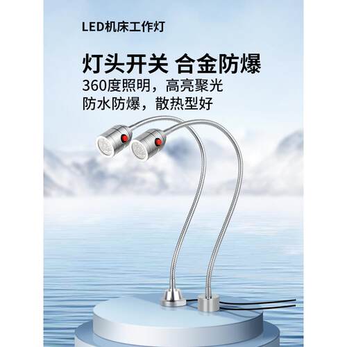 LED机床灯蛇形软管工作台灯吸磁设备车床铣床工作灯220V24V12