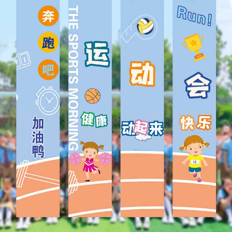 幼儿园亲子趣味学校运动会班级背景挂布拍照氛围感开幕式布置装饰