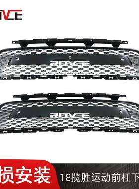适用于2018-2020路虎揽胜运动前杠下杠网 格栅 LR099209/LR099208