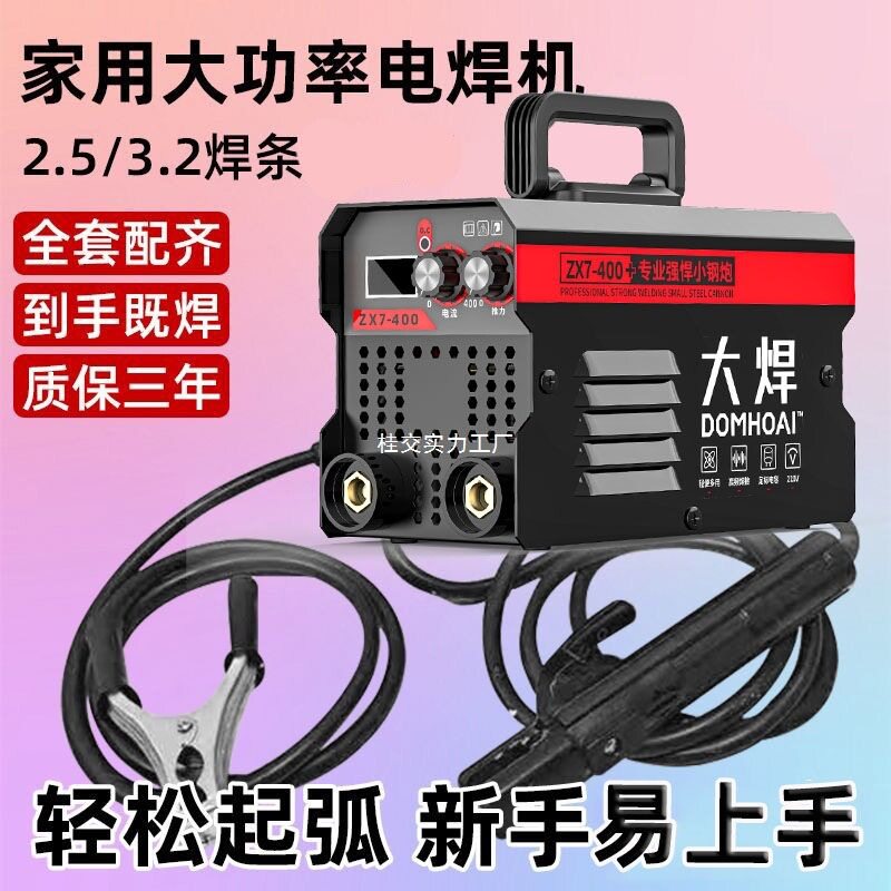 大焊400电焊机家用小型315六电容大功率新手全套直流便携手提焊机