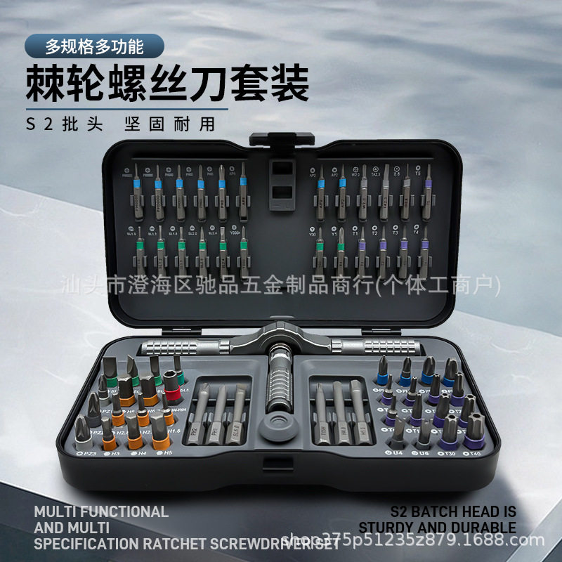 跨境热线新款式棘轮螺丝刀套装家用66合一多用途高硬度批头套s2钢