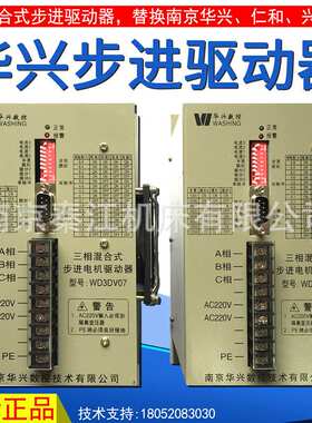 华兴三相混合式步进电机驱动WD3DV07 WD3DV02数控华兴步进驱动器