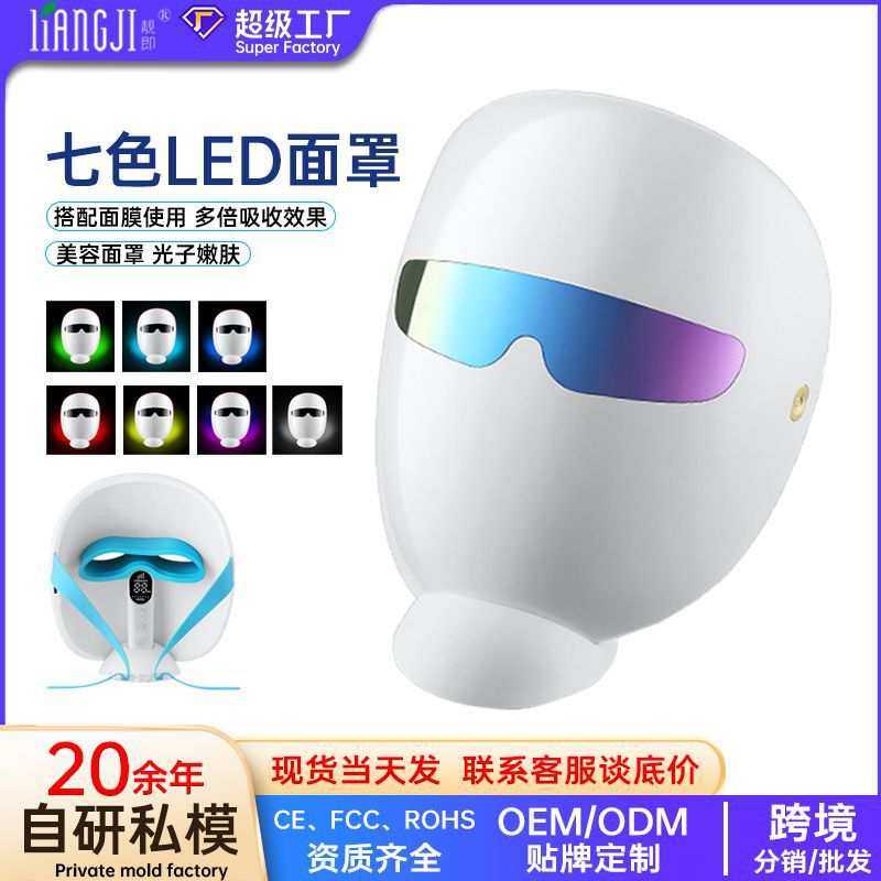 跨境彩光遥控面罩光谱仪便携式脸部导入面膜仪美白紧致光子嫩肤仪,模玩/动漫/周边/娃圈三坑/桌游,模型制作工具/辅料耗材,淘宝优惠券,粉丝福利购,淘宝优惠卷