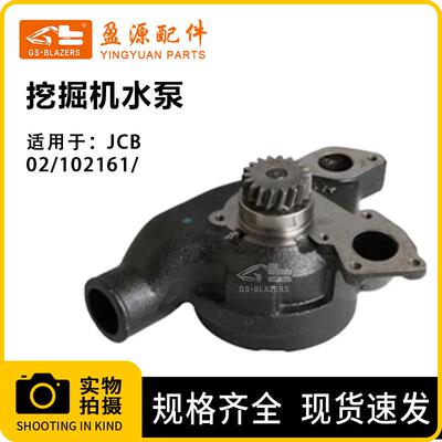 工程机械挖掘机配件适用于JCB工程机械零件挖掘机水泵02/102161