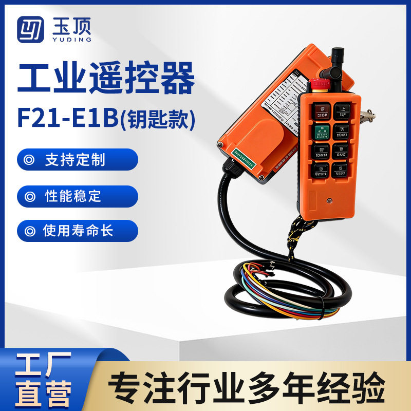 工业遥控器F21-E1B钥匙款长续航智能蓝牙配对起重机龙门吊遥控器