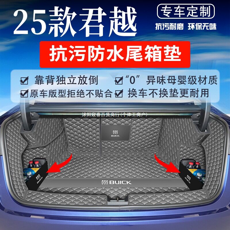 适用于23-25款别克君越后备箱垫全包围君越尾箱垫子汽车内饰窥喜