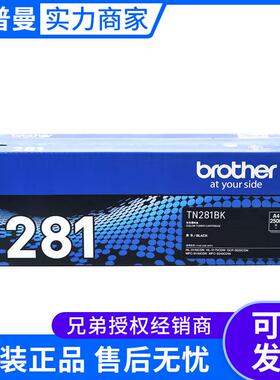 原装兄弟TN-281BK/285CMY墨粉盒DR-281CL硒鼓套鼓适用DCP-9020CDN