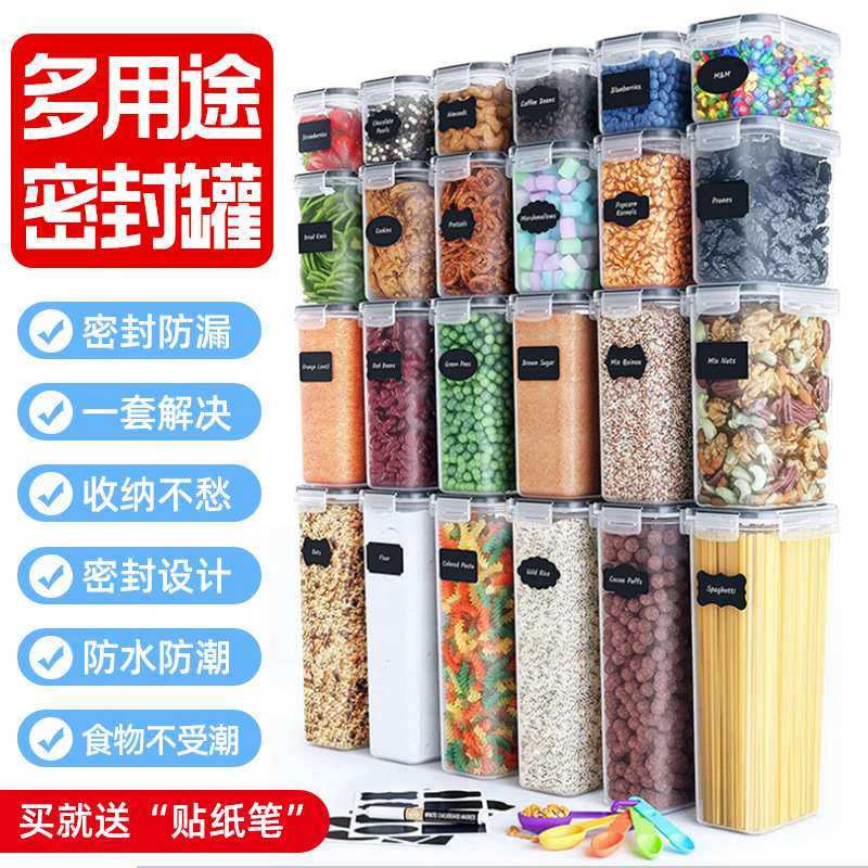 24件套透明方形杂粮坚果防潮储存密封盒杂粮食品收纳保鲜谷物罐