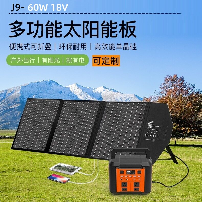折叠太阳能充电包60W18V单晶硅户外应急电源充电器