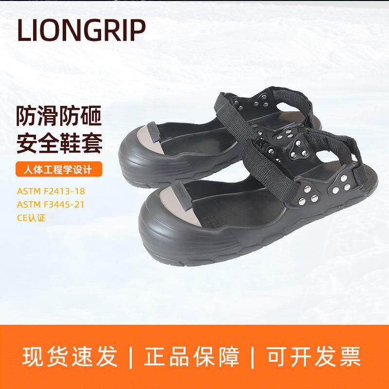 LIONGRIP泰克访客防砸鞋套钛铝合金全掌橡胶防滑鞋套车间访客鞋套
