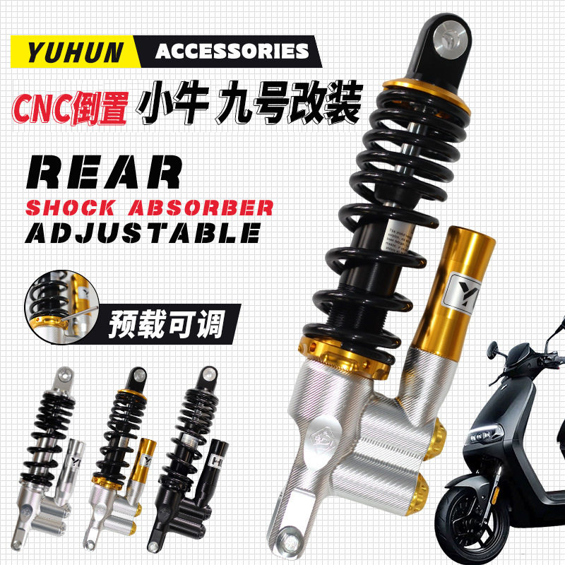MSP款RBM/YUHUN可调后减震器小牛N1S龟战速代目九号电摩改装通用