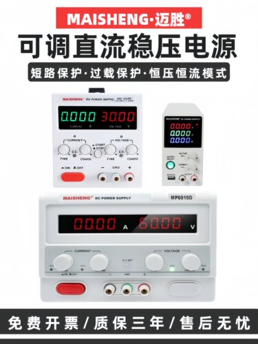 迈胜可调直流稳压电源15Ⅴ30v5a60V10维修充电大功率数显可调电源