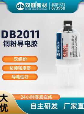 DB2011环氧树脂铜粉导电胶水防静电粘接电机碳刷加热丝接头高温AB