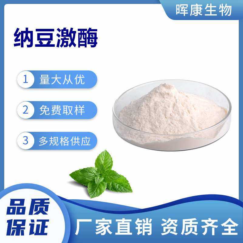 纳豆激酶5000Fu/g-30000Fu/g 纳豆提取物 多规格供应 厂家现货,模玩/动漫/周边/娃圈三坑/桌游,模型制作工具/辅料耗材,淘宝优惠券,粉丝福利购,淘宝优惠卷