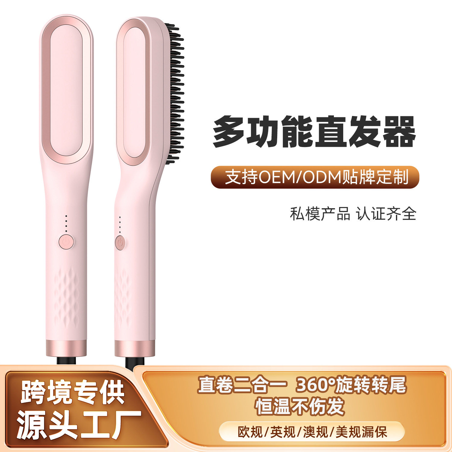 跨境多合一直发梳胡子梳直卷两用家用美发造型恒温护发电热卷发器