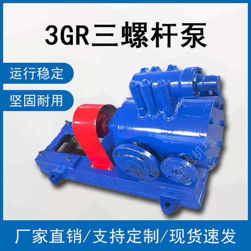厂家直销三螺杆泵3GR燃油输送泵组稳定液压燃油输送油喷射容积泵