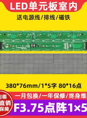 F3.75点阵单元板P4.75室内红绿单双色车牌显示led显示屏模组80*16