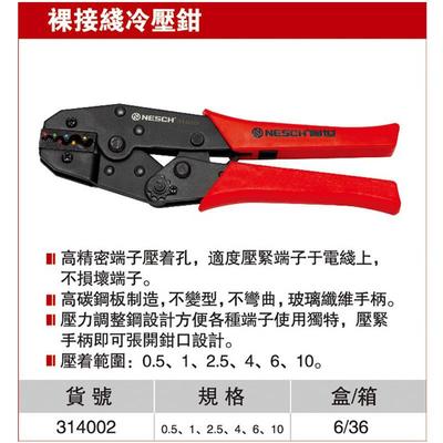 耐世接线钳 裸接线冷压钳 压线钳 耐世工具 314002