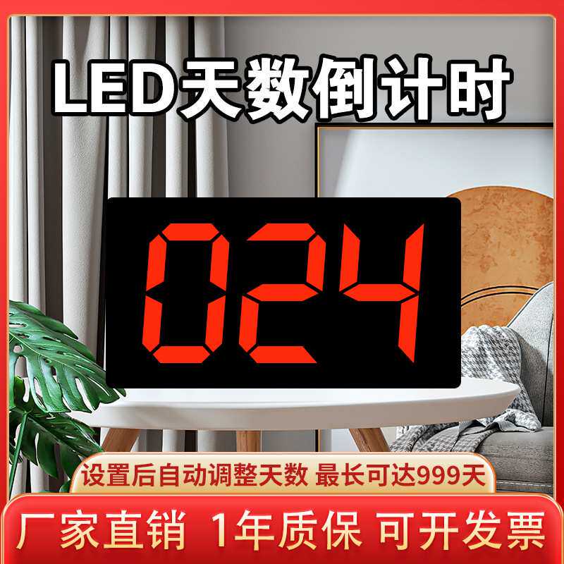 天倒计时牌 倒计时器 项目招标活动 天数倒计时器LED